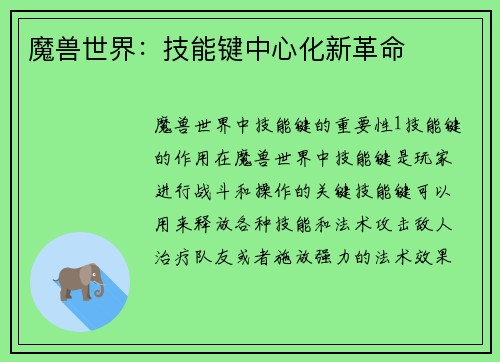 魔兽世界：技能键中心化新革命