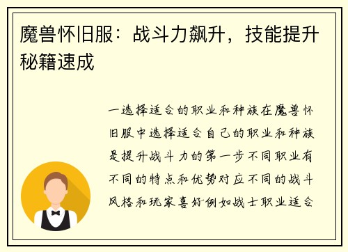 魔兽怀旧服：战斗力飙升，技能提升秘籍速成