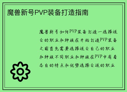 魔兽新号PVP装备打造指南
