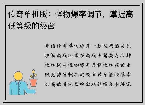 传奇单机版：怪物爆率调节，掌握高低等级的秘密